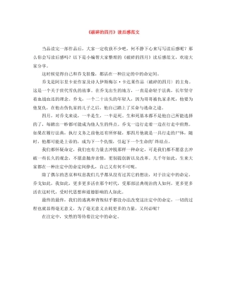 《破碎的四月》读后感范文 