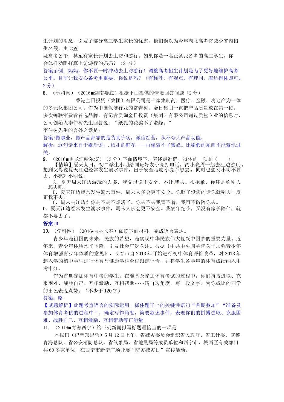 2016年中考语文真题分类汇编30 _第3页