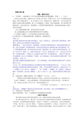 2016年中考语文真题分类汇编30 