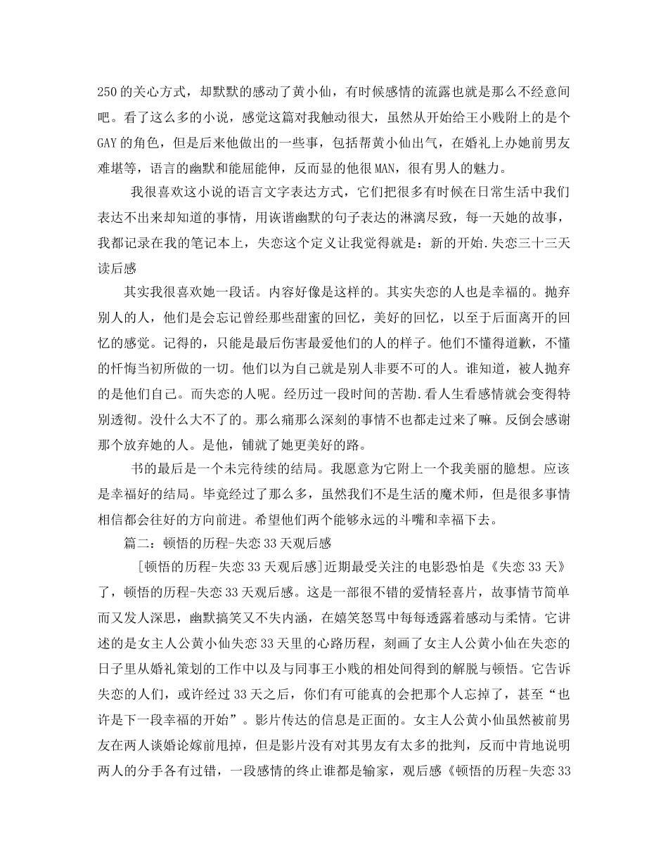 失恋33天观后感2 _第2页
