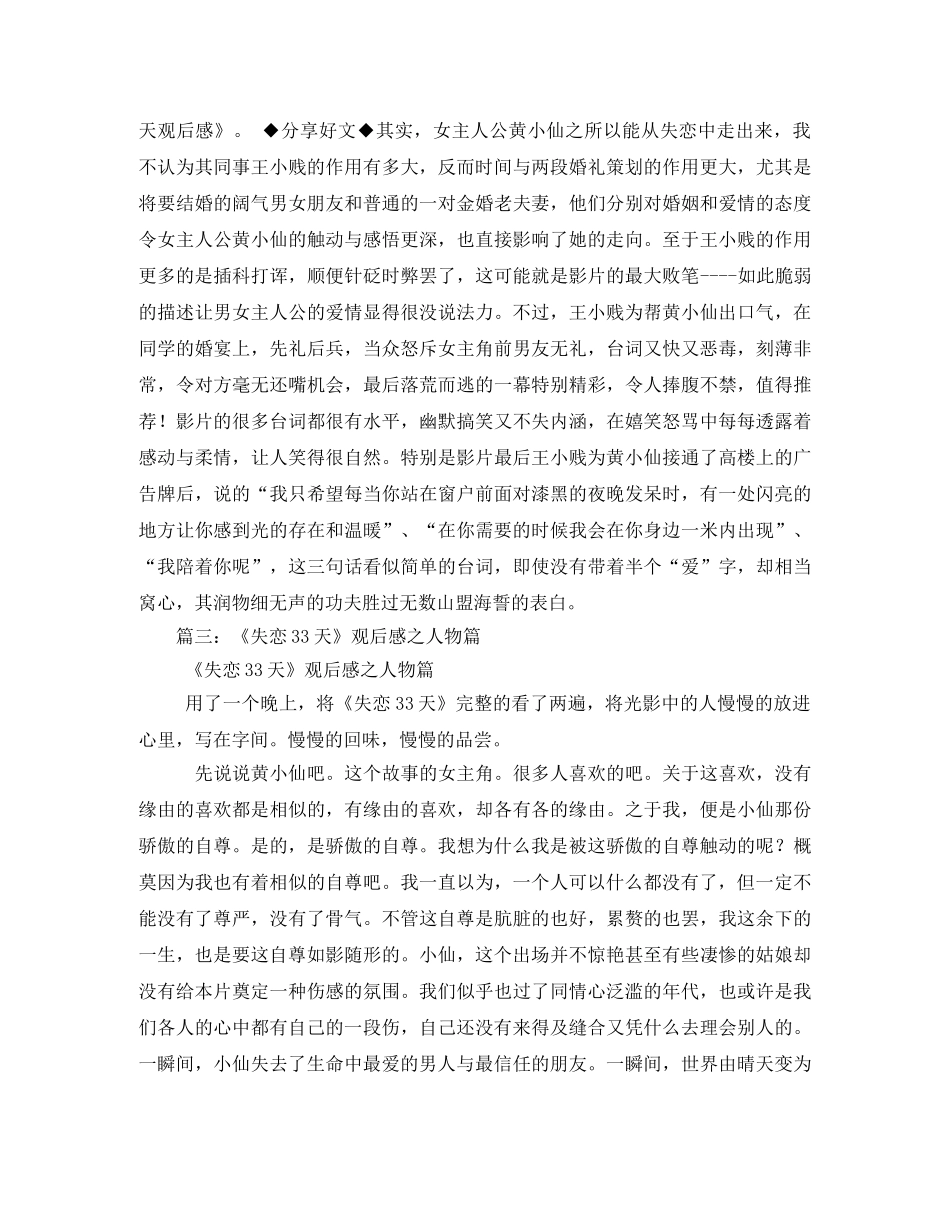 失恋33天观后感2 _第3页