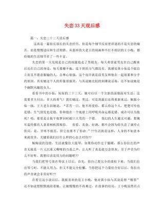 失恋33天观后感2 