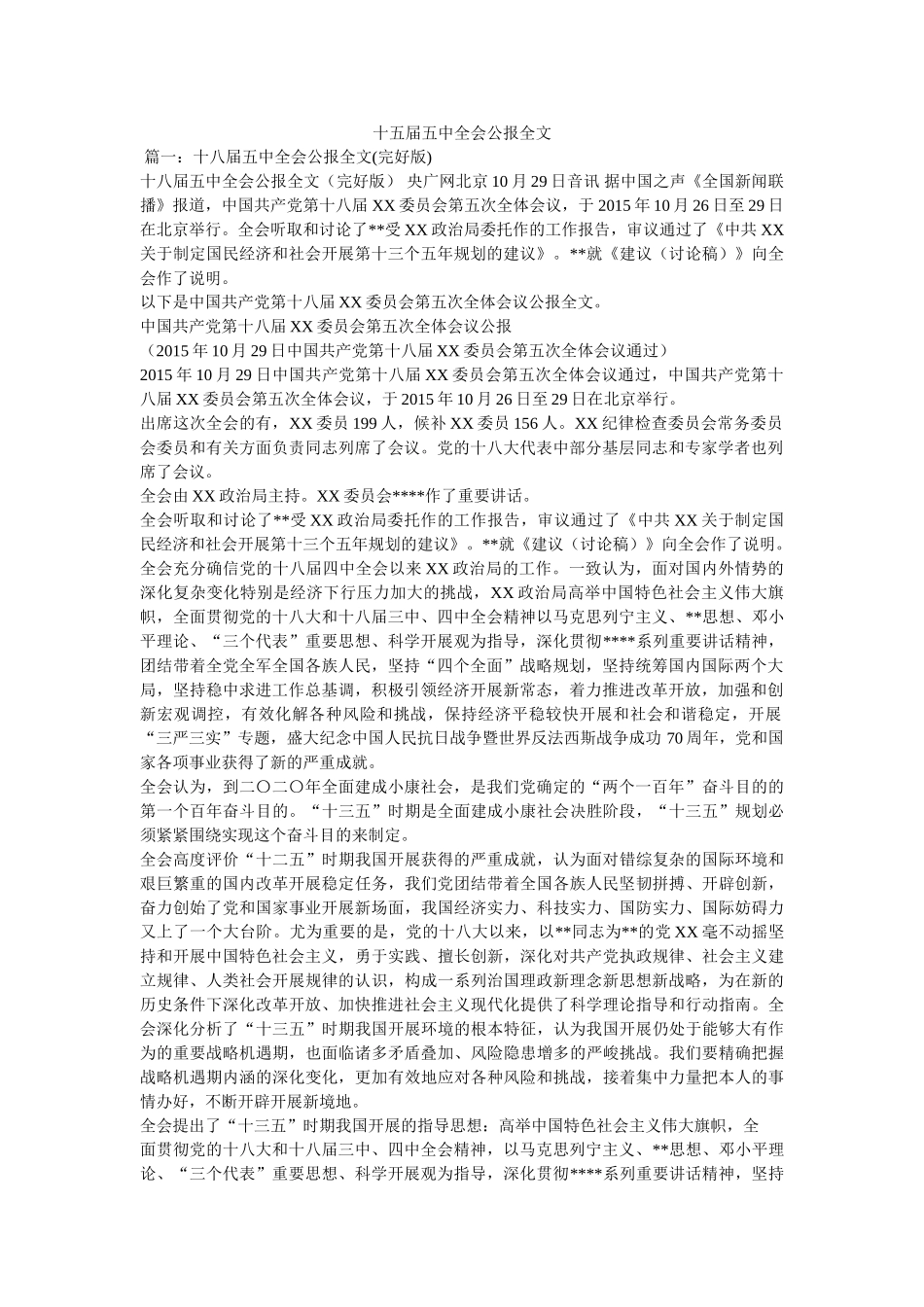 十五届全会公报全文 _第1页