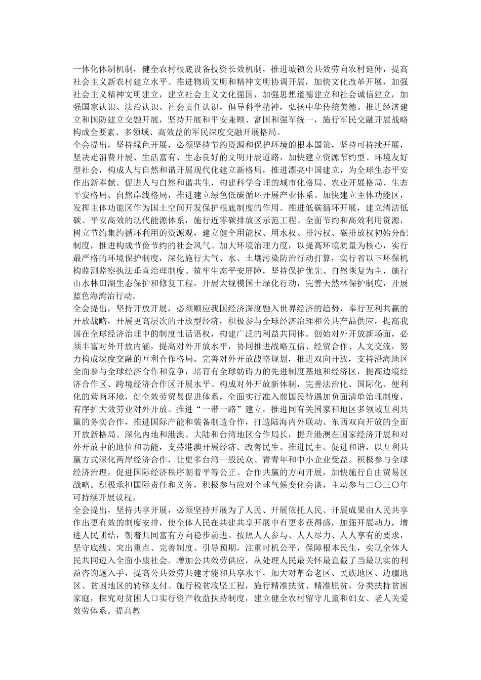 十五届全会公报全文 _第3页