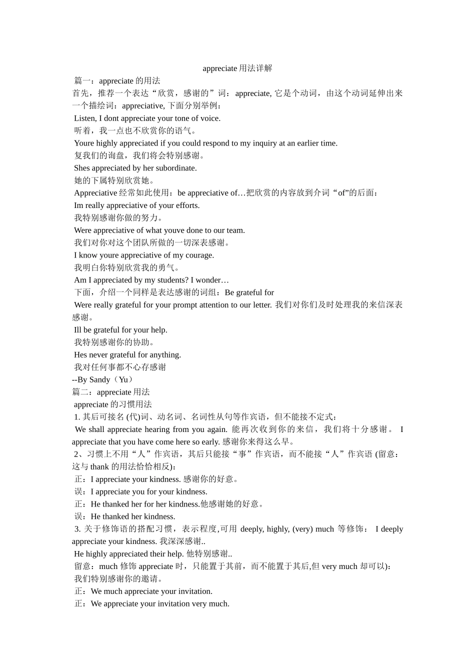 appreciate用法详解 _第1页