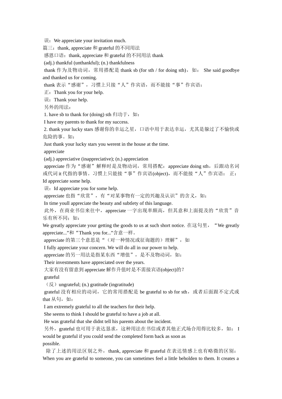 appreciate用法详解 _第2页
