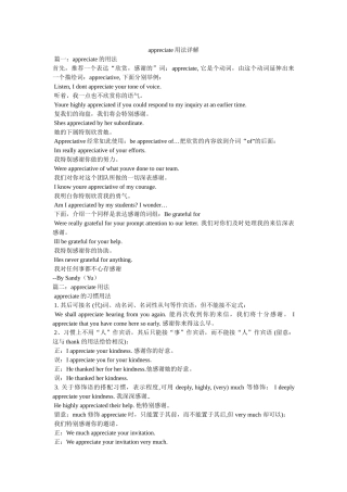 appreciate用法详解 