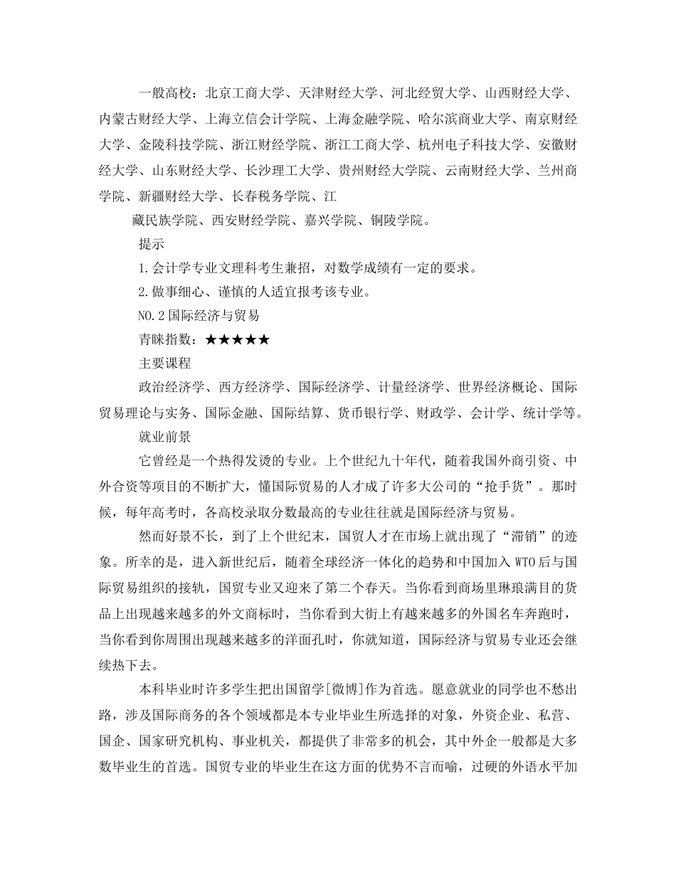 2020年会展策划与管理专业大学排名 _第2页