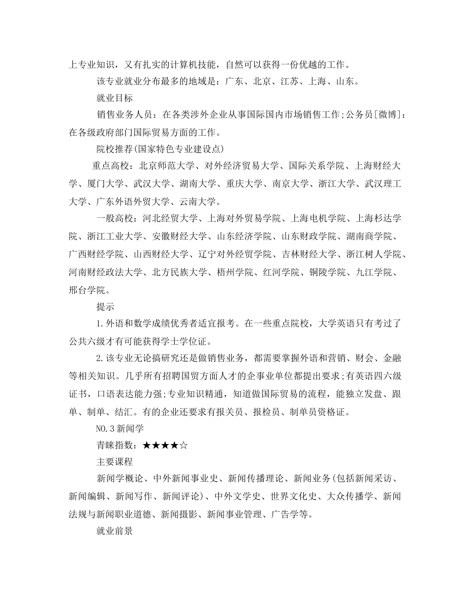 2020年会展策划与管理专业大学排名 _第3页