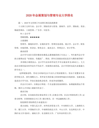 2020年会展策划与管理专业大学排名 