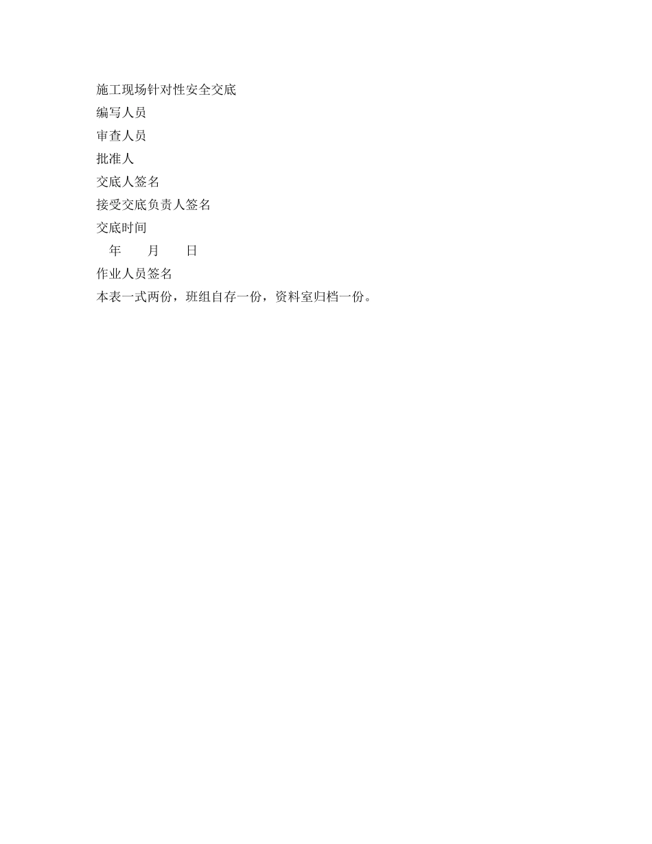 《管理资料-技术交底》之人工挖孔桩工程安全技术交底 _第2页