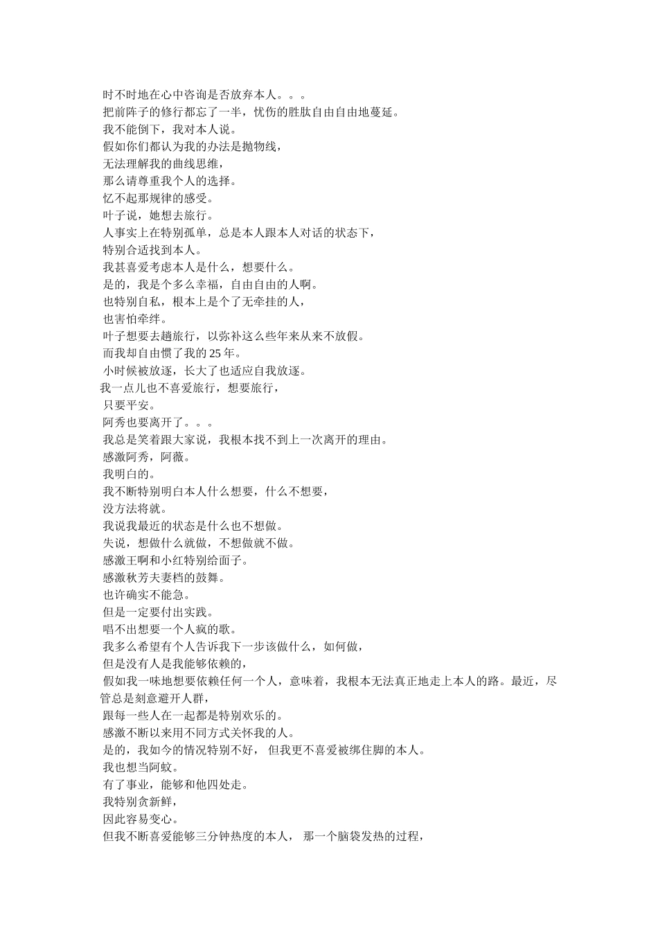 qq空间日志伤感故事 _第2页