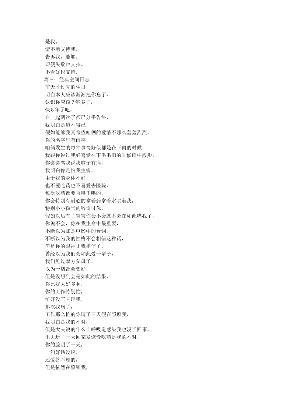 qq空间日志伤感故事 _第3页