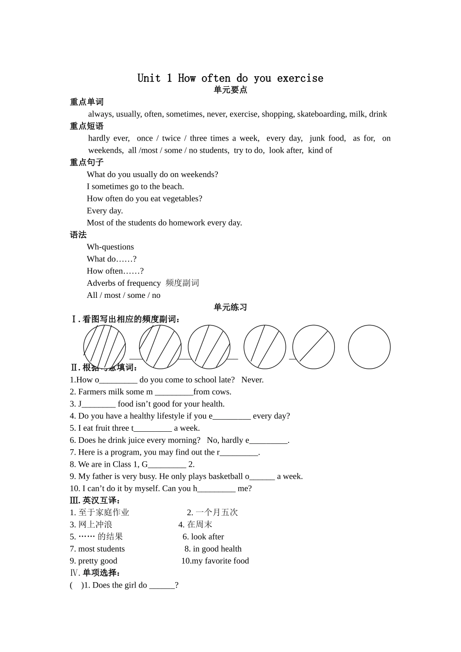 unit 1 how often do you exercise  同步练习（人教新课标八年级上） (3)doc--初中英语 _第1页