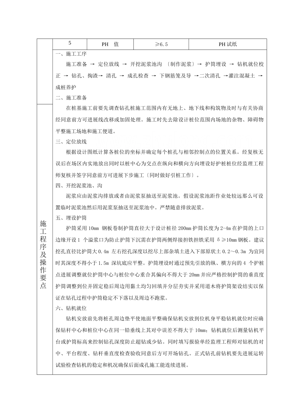 桥梁桩基施工技术交底_第2页