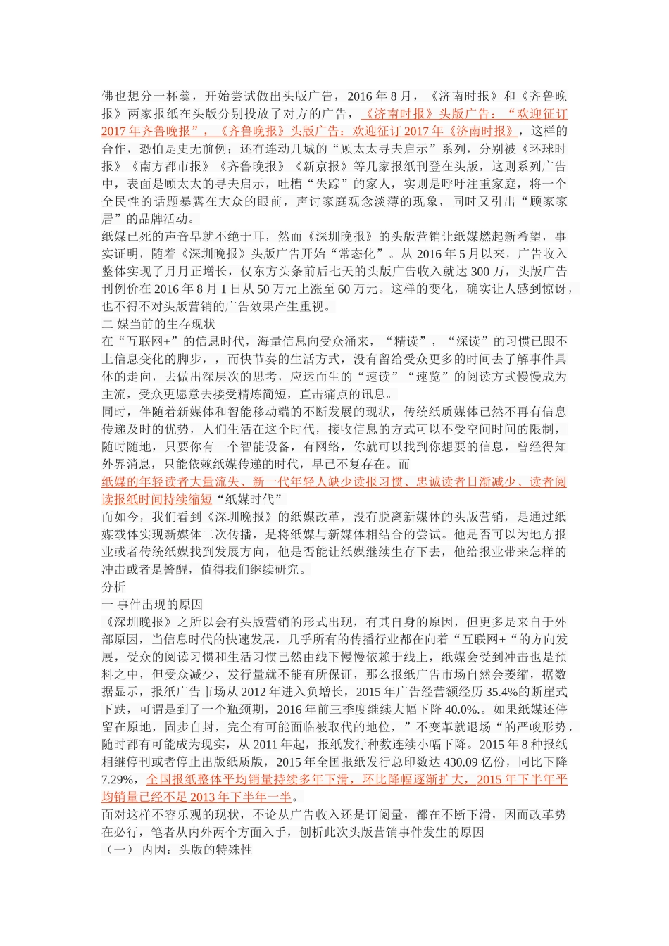深圳晚报头版营销的利弊分析 _第2页