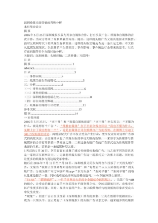 深圳晚报头版营销的利弊分析 