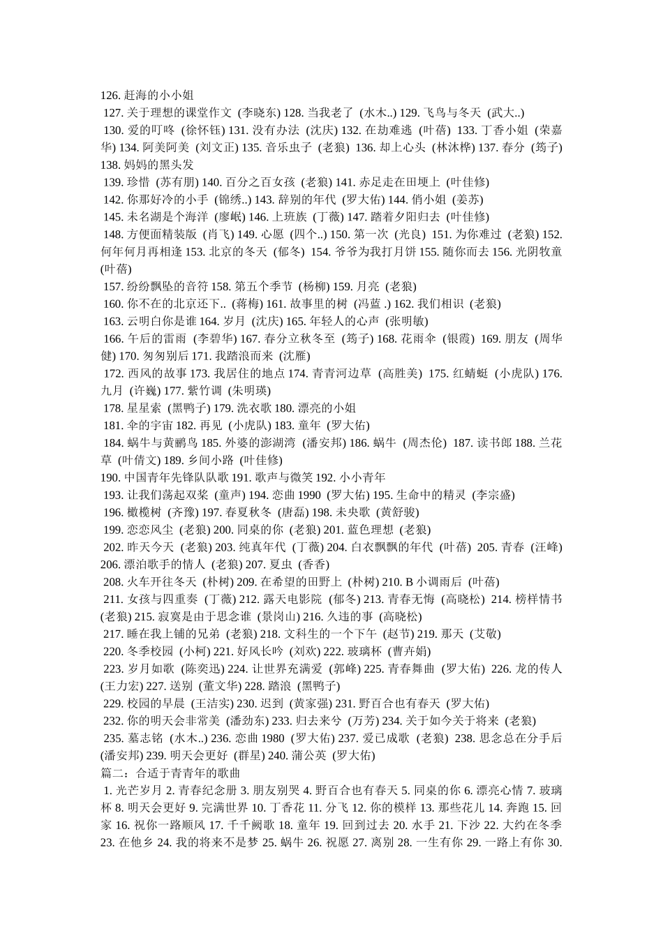 适合少年听的好听的歌曲,适合学生听的歌 _第2页