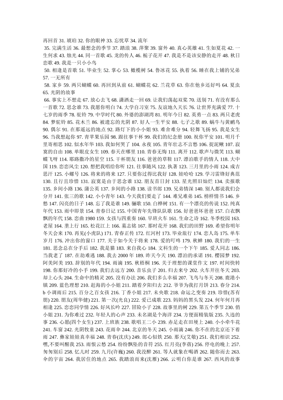 适合少年听的好听的歌曲,适合学生听的歌 _第3页