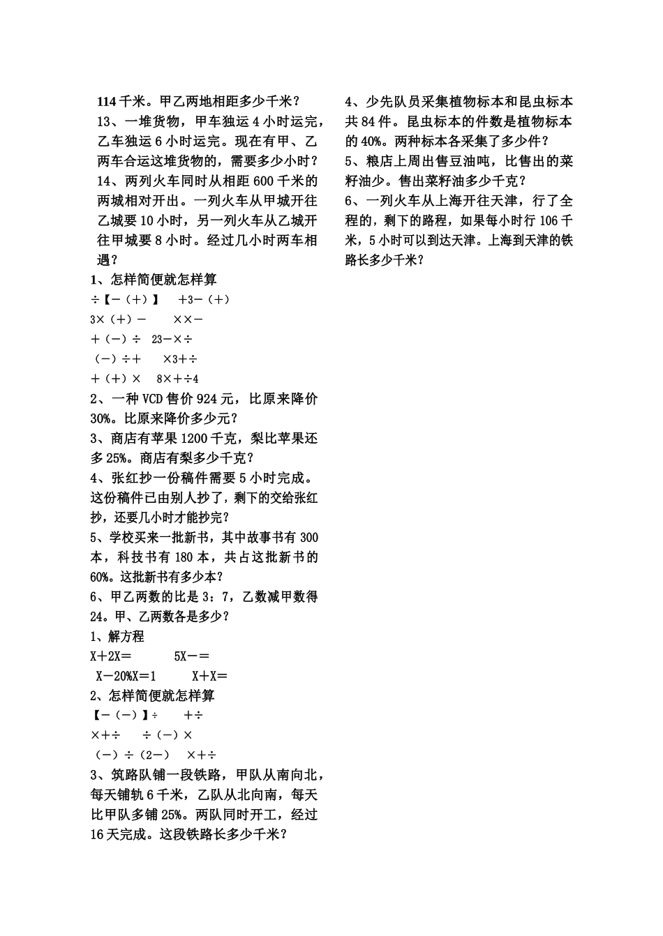 十一册数学期末复习题5984页pep人教版 _第2页