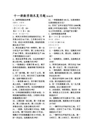十一册数学期末复习题5984页pep人教版 