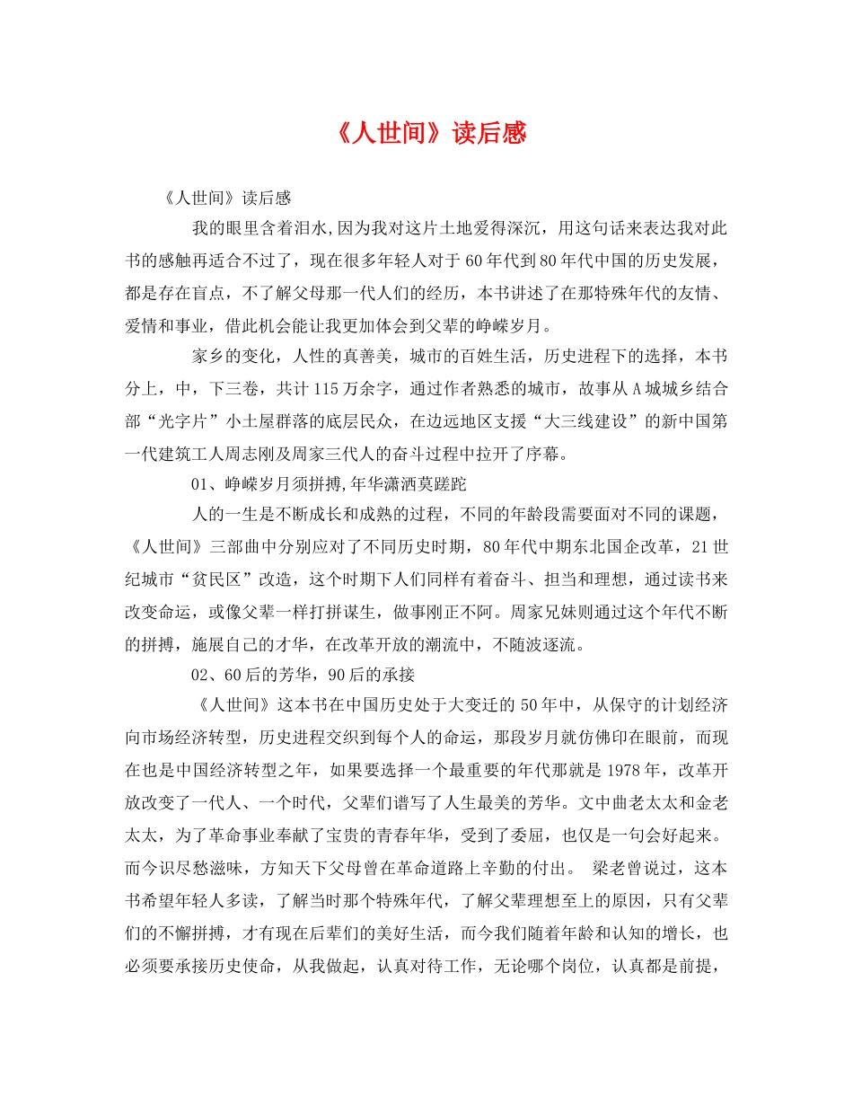 《人世间》读后感 _第1页