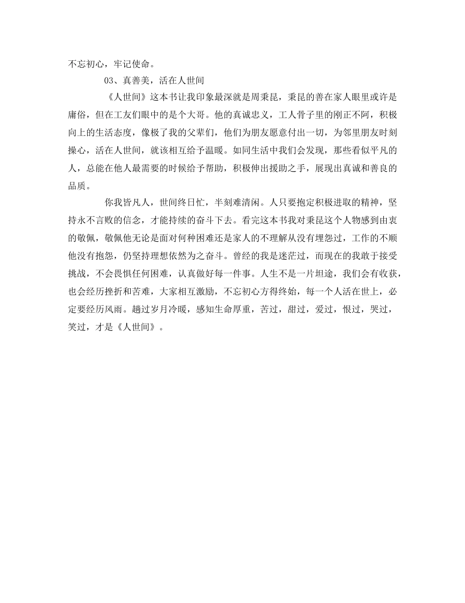 《人世间》读后感 _第2页
