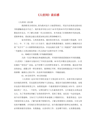 《人世间》读后感 