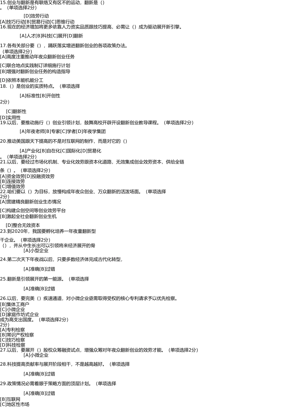 实施创新驱动战略建设创新国家参考答案 _第2页