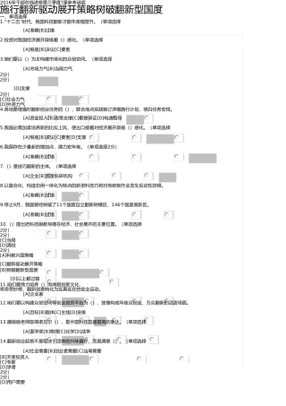实施创新驱动战略建设创新国家参考答案 