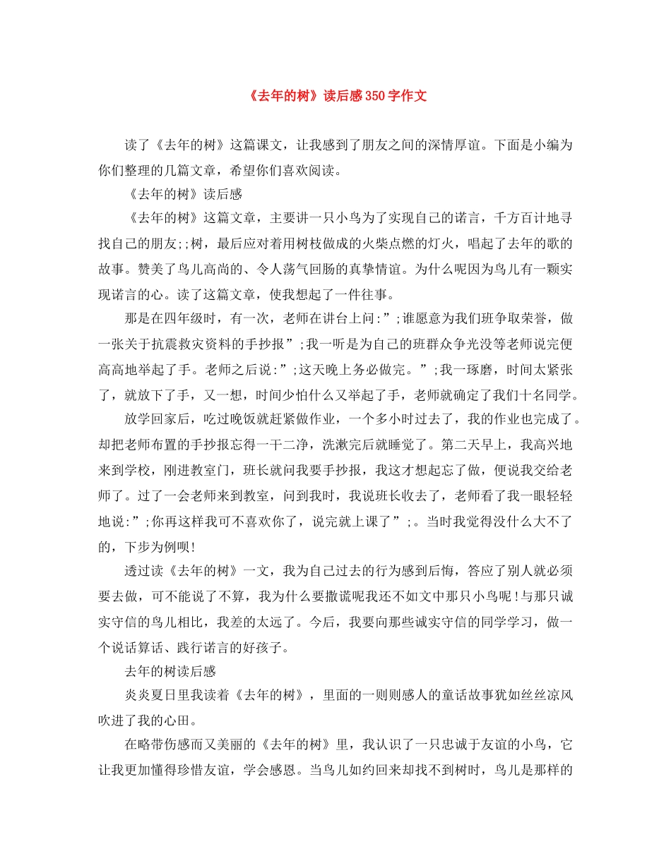 《去年的树》读后感350字作文 _第1页