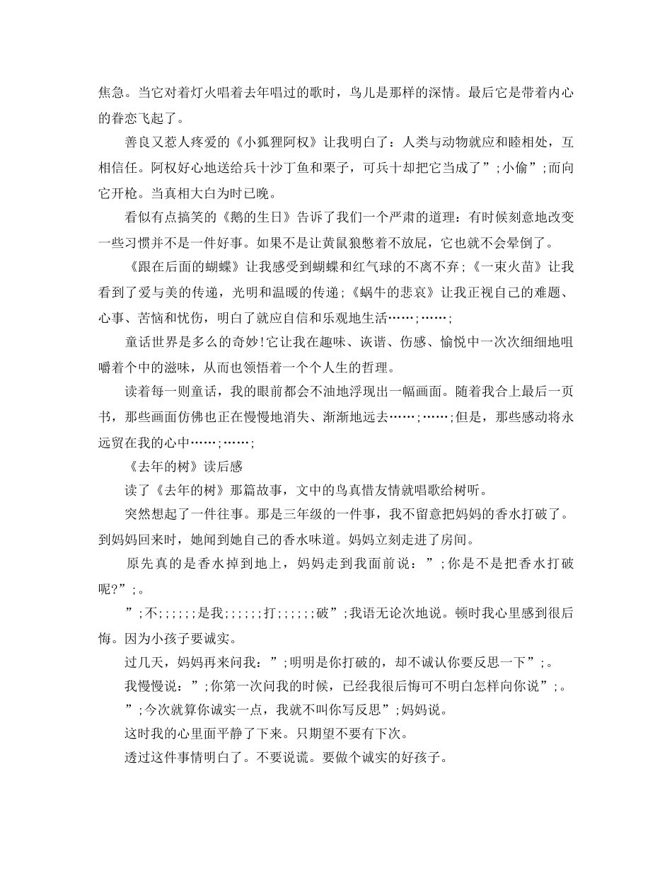 《去年的树》读后感350字作文 _第2页