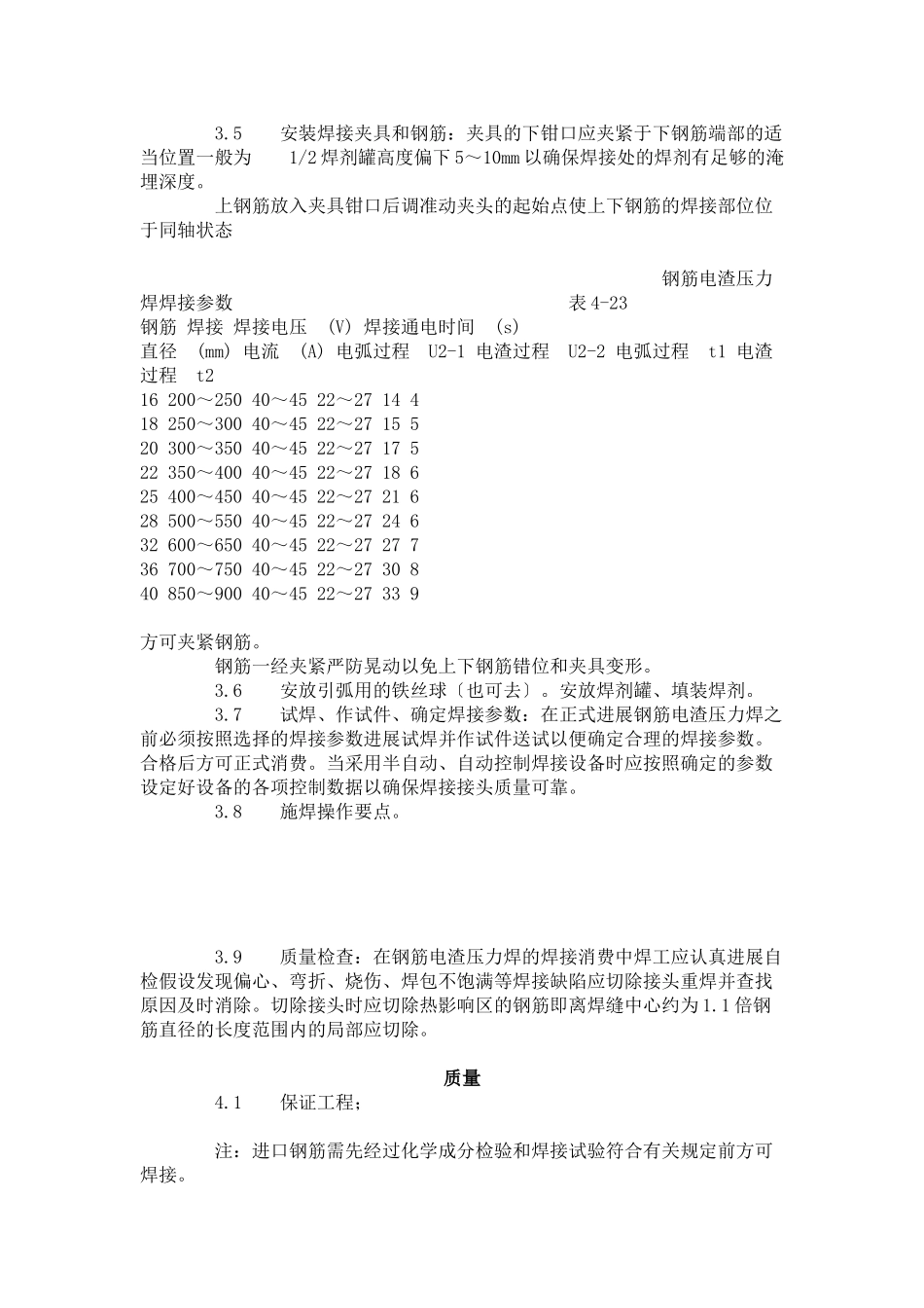 钢筋电渣压力焊工艺标准（4-96）_第2页