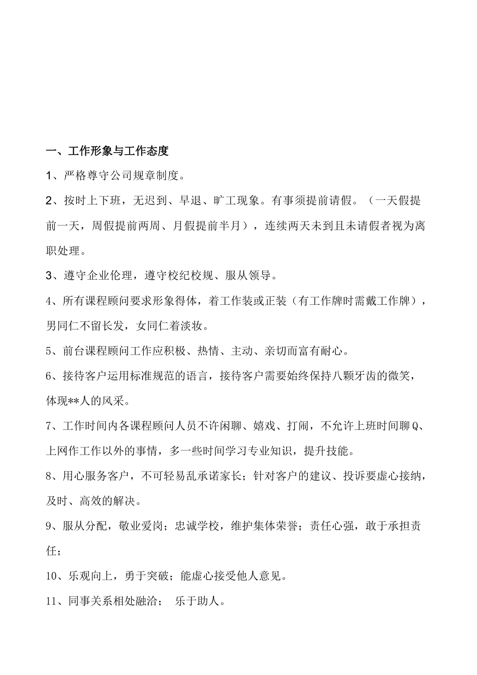 分管中心销售部工作手册_第2页