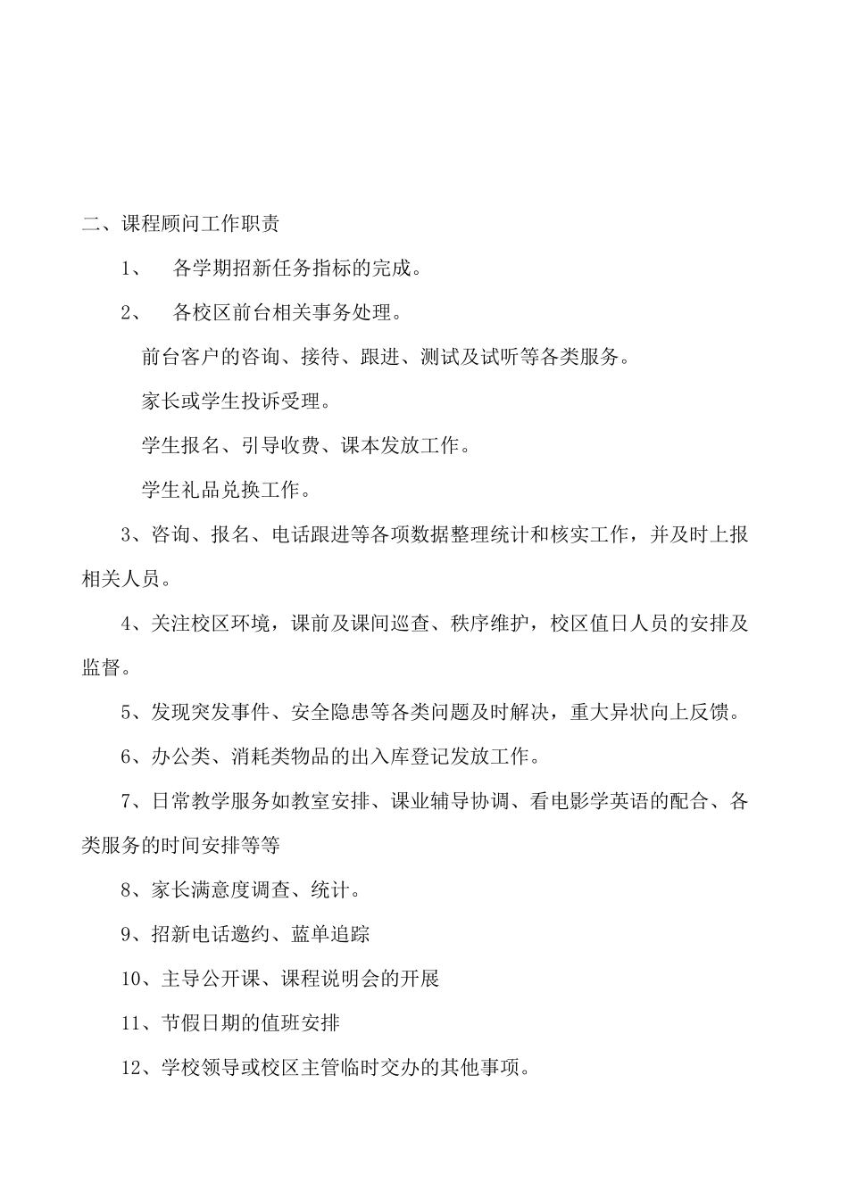 分管中心销售部工作手册_第3页