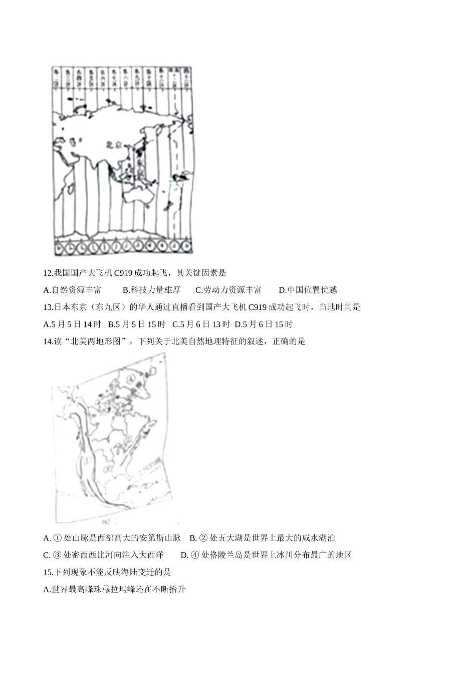 2017年宿迁市中考地理试卷及答案 _第3页