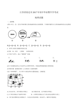 2017年宿迁市中考地理试卷及答案 