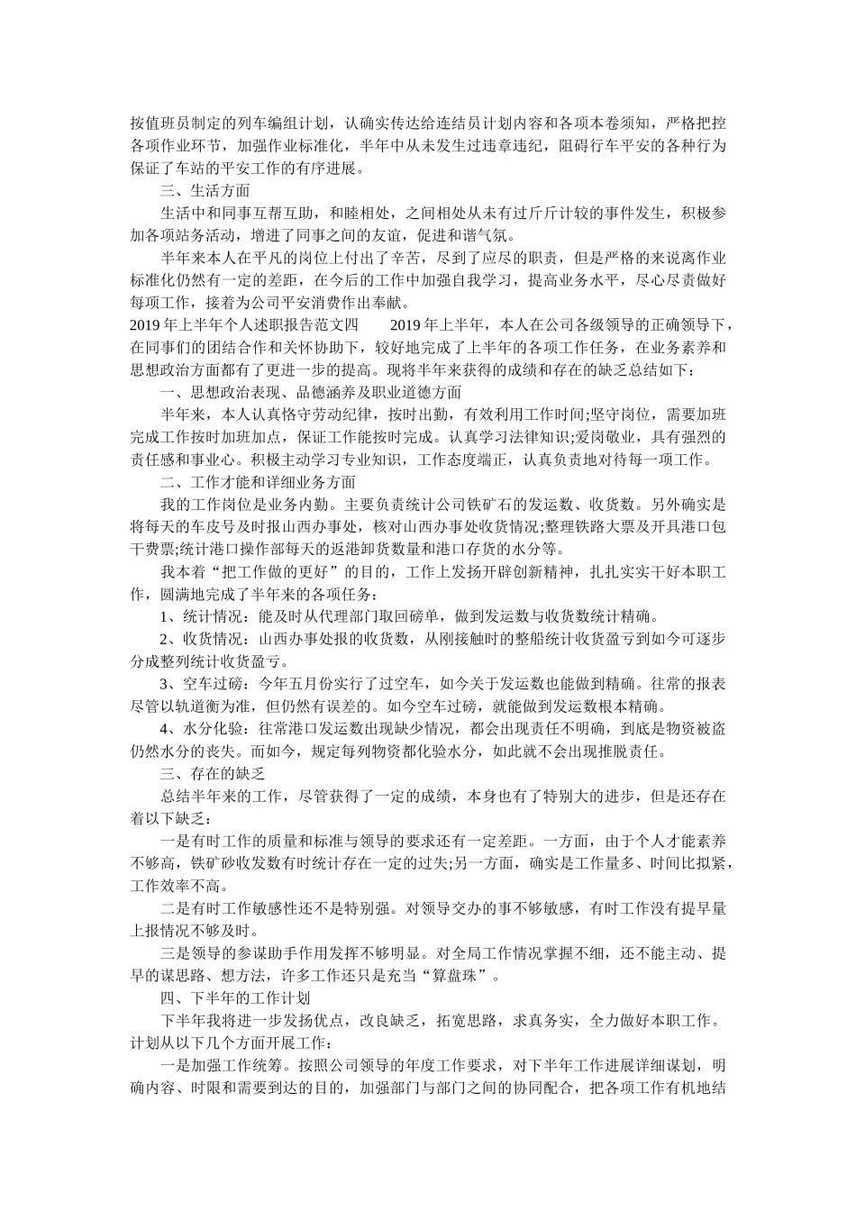 上半个人的述职报告范文 _第3页