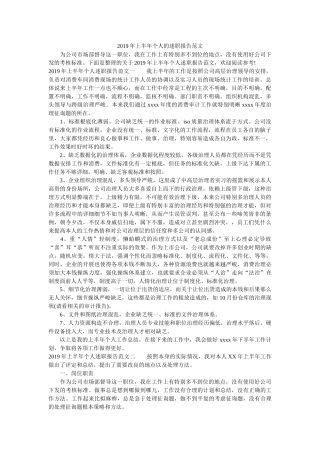 上半个人的述职报告范文 