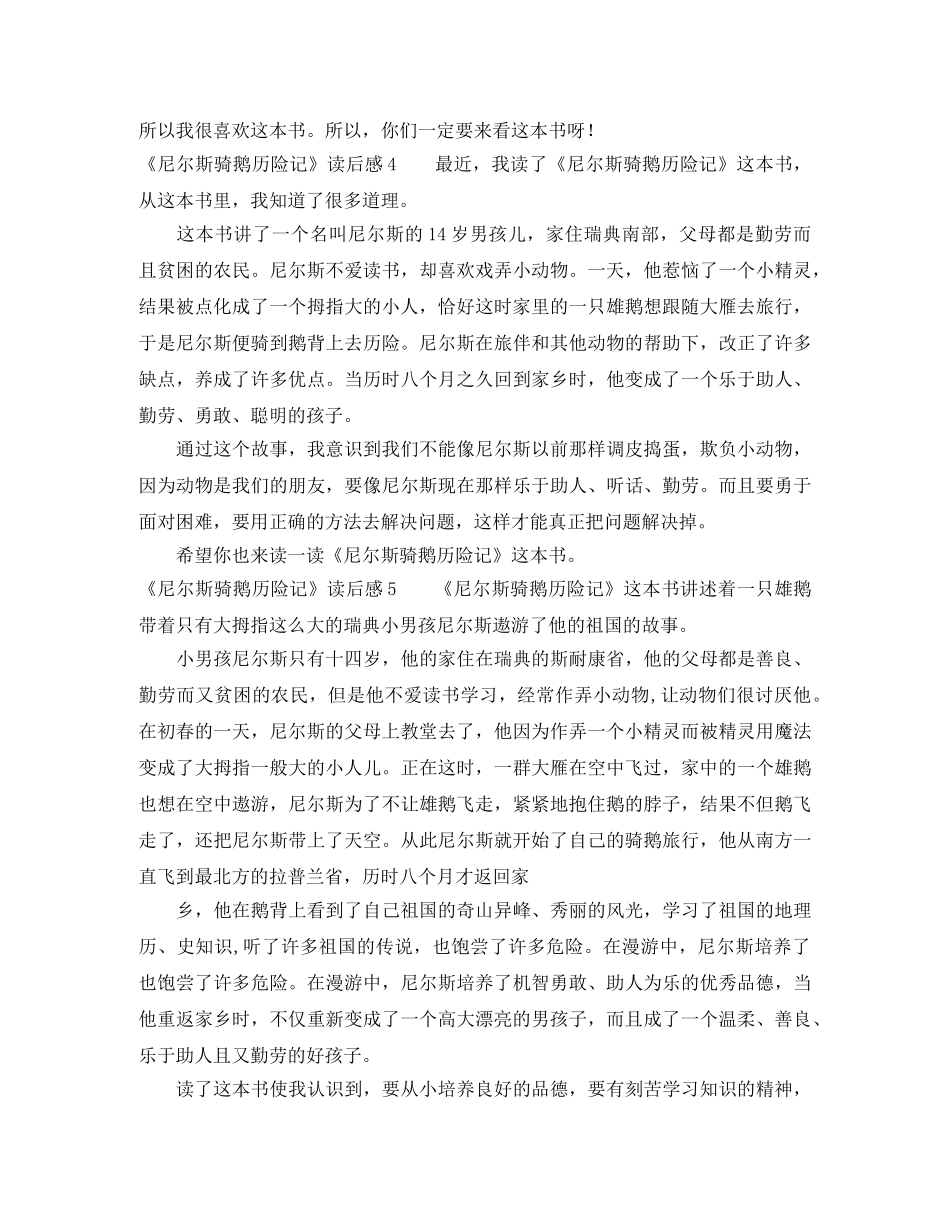 《尼尔斯骑鹅历险记》读后感 _第3页