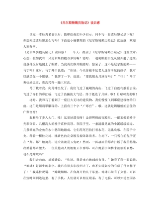 《尼尔斯骑鹅历险记》读后感 