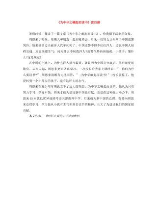 《为中华之崛起而读书》读后感 