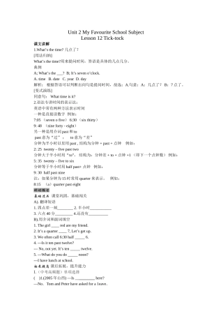 unit 2 my favourite school subject lesson 12 课文讲解和练习（冀教版八年级上）doc--初中英语 