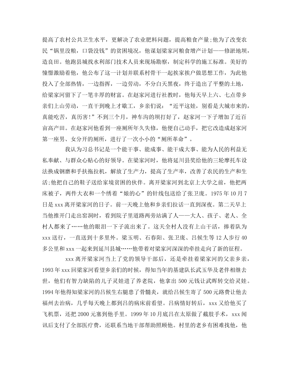 《梁家河》读后感 _第2页