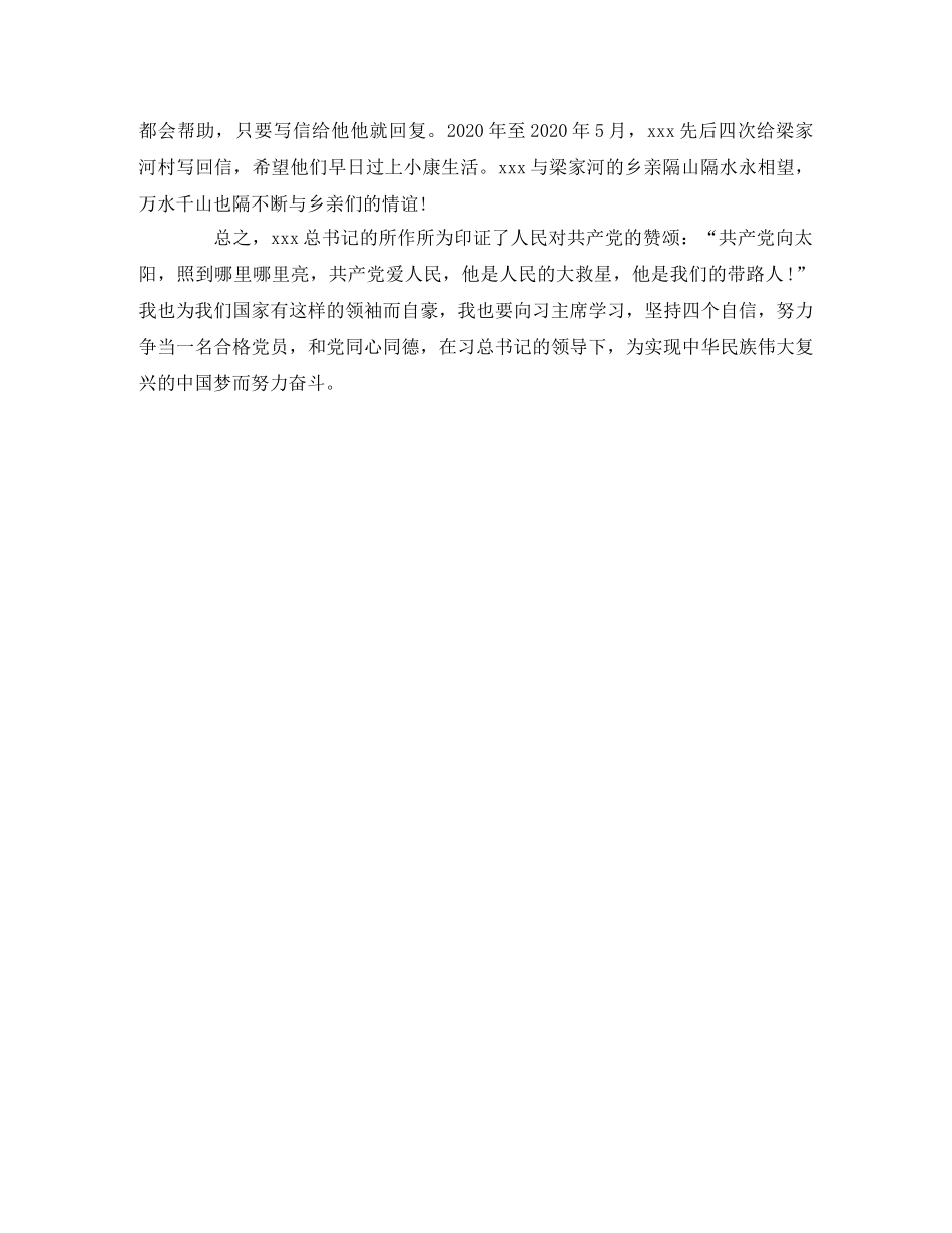 《梁家河》读后感 _第3页