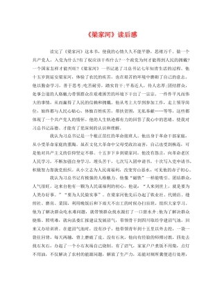 《梁家河》读后感 