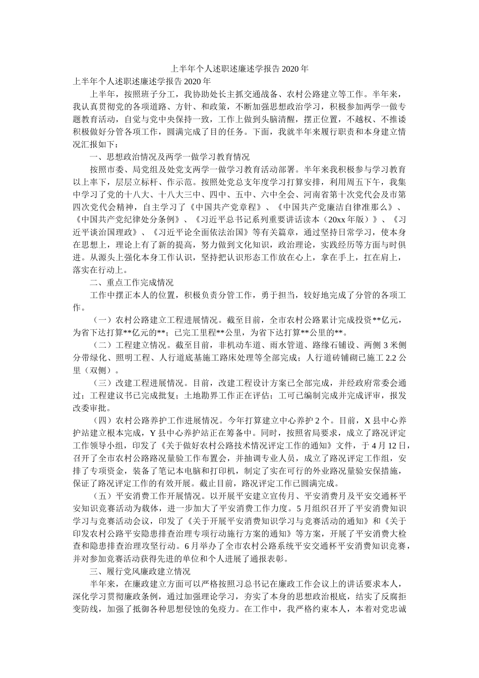 上半年个人述职述廉述学报告2020年精选 _第1页