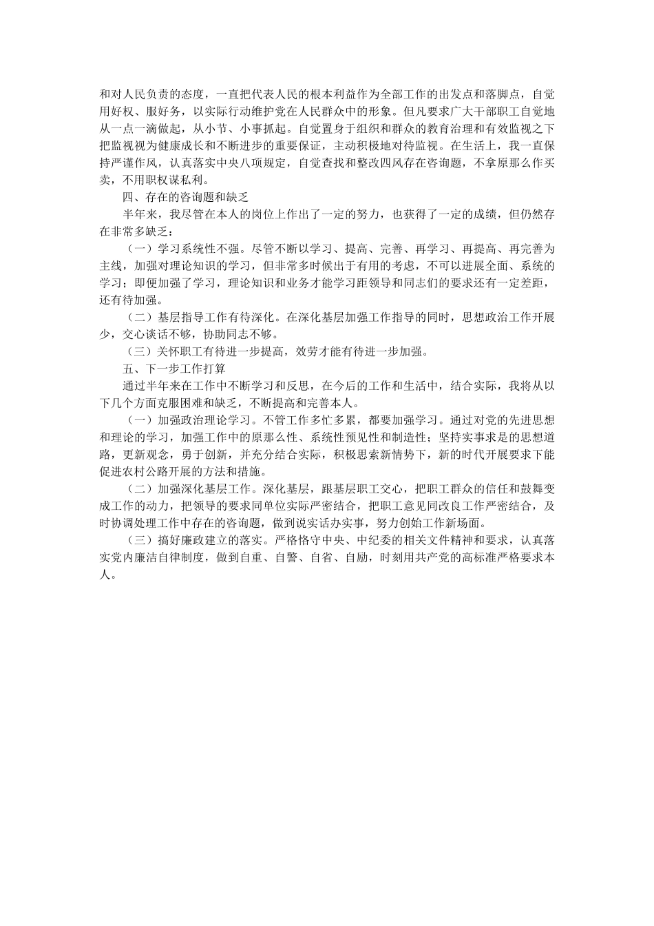 上半年个人述职述廉述学报告2020年精选 _第2页