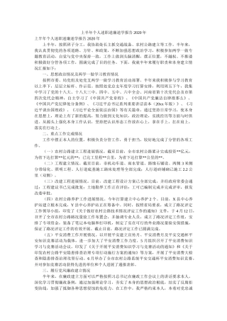 上半年个人述职述廉述学报告2020年精选 