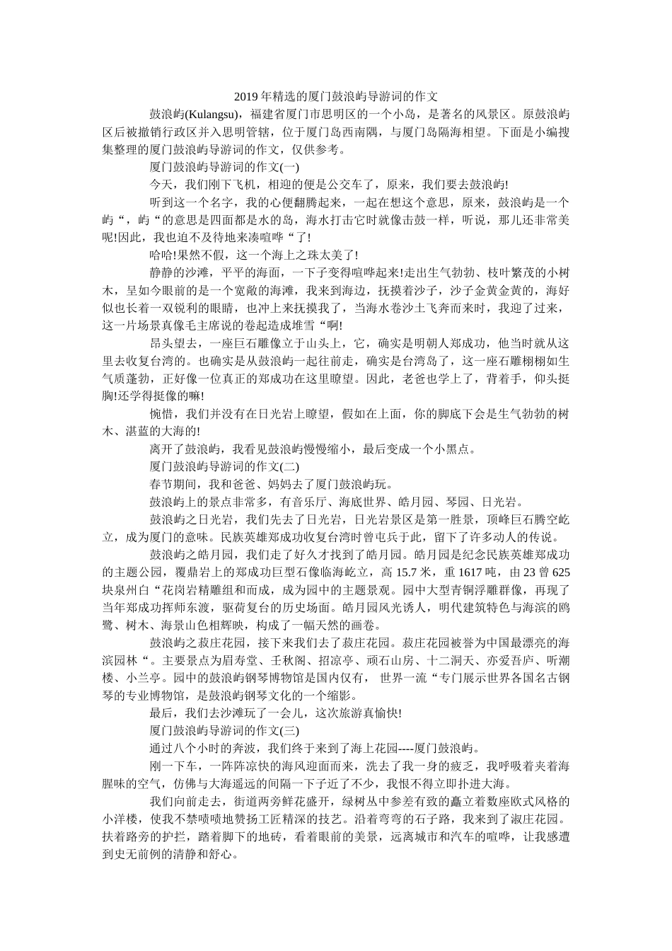2019年精选的厦门鼓浪屿导游词的作文 _第1页